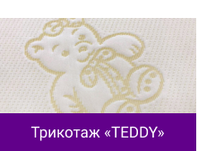 Трикотаж «TEDDY».png Трикотаж «TEDDY».png